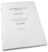 Пособие для слабовидящих - История отечества - fgospostavki.ru - Белово