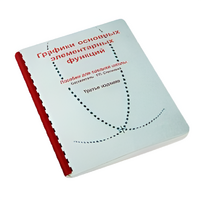 Пособие для слабовидящих детей - Графики основных элементарных функций - fgospostavki.ru - Белово