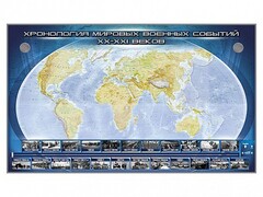 Интерактивный электрифицированный стенд "Хронология мировых военных событий ХХ-ХХI веков" - fgospostavki.ru - Белово