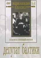 DVD художественный фильм "Депутат Балтики" - fgospostavki.ru - Белово