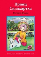 Принц Сиддхартха. История Будды - fgospostavki.ru - Белово