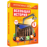 Интерактивные карты. Всеобщая история. 5 класс - fgospostavki.ru - Белово