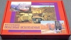 Коллекция "Полезные ископаемые" (32 вида) - fgospostavki.ru - Белово