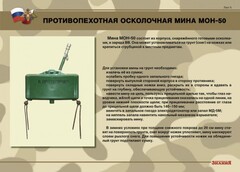 Комплект плакатов "Противопехотные и противотанковые мины" - fgospostavki.ru - Белово