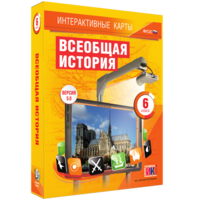 Интерактивные карты. Всеобщая история. 6 класс - fgospostavki.ru - Белово
