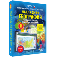 Наглядная география. География России. Природа и население. 8 класс - fgospostavki.ru - Белово