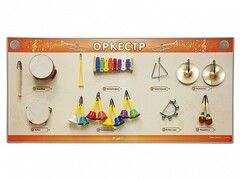 Акустическая тактильная звуковая доска "Оркестр" со звуковым модулем - fgospostavki.ru - Белово