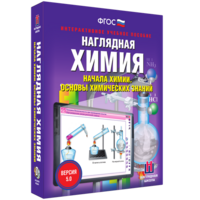 Наглядная химия. Начала химии. Основы химических знаний - fgospostavki.ru - Белово