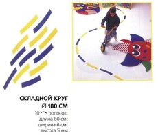 Складной круг напольный - fgospostavki.ru - Белово