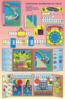 Суперпапка. Математика от 1 до 20 с методическими указаниями - fgospostavki.ru - Белово