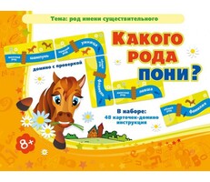 Какого рода пони? - fgospostavki.ru - Белово