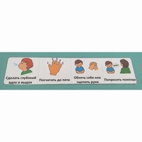 Последовательность действий "КАК УСПОКОИТЬСЯ" - полоска - fgospostavki.ru - Белово