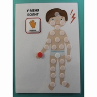 Пособие "У МЕНЯ БОЛИТ"  - fgospostavki.ru - Белово