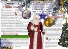 Стенгазета "Новый год" - fgospostavki.ru - Белово