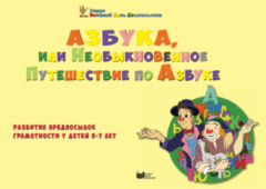 CD "Режим дня и навыки самообслуживания в песнях. Азбука, или Необыкновенное Путешествие по Азбуке." - fgospostavki.ru - Белово