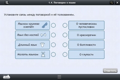 Интерактивные курсы. Русский язык 6 класс . Базовый. - fgospostavki.ru - Белово