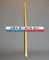 Рычаг-линейка демонстрационная - fgospostavki.ru - Белово