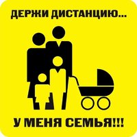 Наклейка держи дистанцию 1,5м (квадрат 320мм) - fgospostavki.ru - Белово