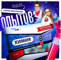 Набор для опытов "Химия 8 класс" - fgospostavki.ru - Белово