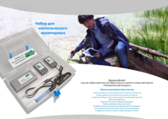 Комплект для мониторинга «Экологический патруль» - fgospostavki.ru - Белово