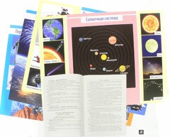 Комплект плакатов "Космос" - fgospostavki.ru - Белово