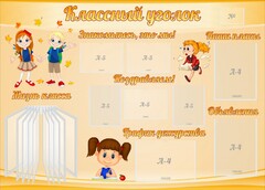 Стенд "Классный уголок" Вариант 35 - fgospostavki.ru - Белово