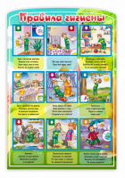 Стенд "Правила гигиены" - fgospostavki.ru - Белово