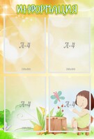 Стенд "Информация" Вариант 10 - fgospostavki.ru - Белово