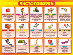 Стенд "Чистоговорки", часть 2 - fgospostavki.ru - Белово