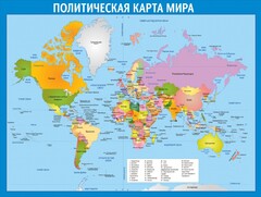 Стенд "Политическая карта мира" - fgospostavki.ru - Белово
