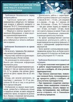 Стенд "Инструкция по охране труда в кабинете информатики" - fgospostavki.ru - Белово