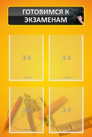 Стенд "Готовимся к экзаменам" Вариант 1 - fgospostavki.ru - Белово