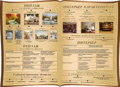 Стенд "Пейзаж и интерьер в художественном произведении" резной стенд - fgospostavki.ru - Белово