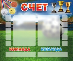 Стенд "Счет" - fgospostavki.ru - Белово