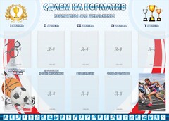 Стенд "Сдаем на норматив" Вариант 2 - fgospostavki.ru - Белово