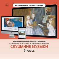 Слушание музыки. 3 класс - fgospostavki.ru - Белово