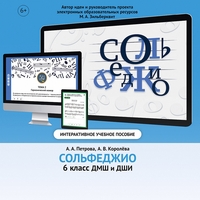 Сольфеджио. 6 класс - fgospostavki.ru - Белово