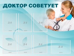 Стенд "Доктор советует" - fgospostavki.ru - Белово