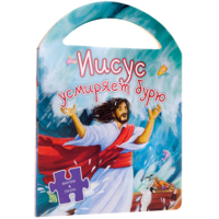 Иисус усмиряет бурю - fgospostavki.ru - Белово