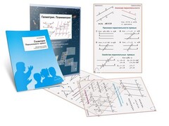 Комплект кодотранспарантов "Геометрия. Планиметрия" - fgospostavki.ru - Белово