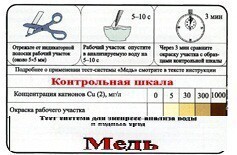 Тест-система «Медь» - fgospostavki.ru - Белово