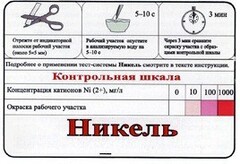 Тест-система «Никель» - fgospostavki.ru - Белово