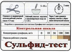 Тест-система «Сульфид-тест» - fgospostavki.ru - Белово