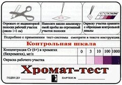 Тест-система «Хромат-тест» - fgospostavki.ru - Белово