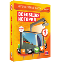 Интерактивные карты. Всеобщая история. 9 класс - fgospostavki.ru - Белово