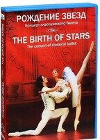 DVD "Рождение звёзд" - fgospostavki.ru - Белово