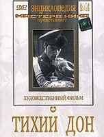 DVD "Тихий Дон" - fgospostavki.ru - Белово