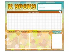 Стенд-уголок магнитно-маркерный "К уроку" - fgospostavki.ru - Белово