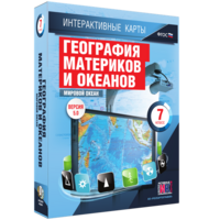 Интерактивные карты. География материков и океанов. 7 класс. Мировой океан. - fgospostavki.ru - Белово