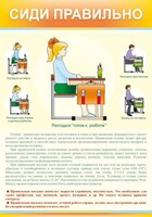 Стенд "Сиди правильно" - fgospostavki.ru - Белово